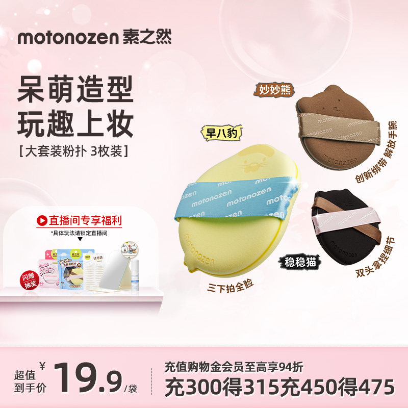 【直播专享】素之然干湿两用不吃粉气垫粉扑粉底液专用化定妆,彩妆/香水/美妆工具,美妆蛋/扑/海绵,淘宝优惠券,粉丝福利购,淘宝优惠卷