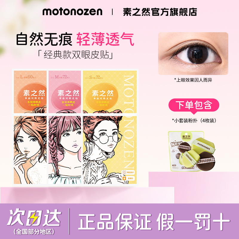 素之然双眼皮贴单面小粉扑套装