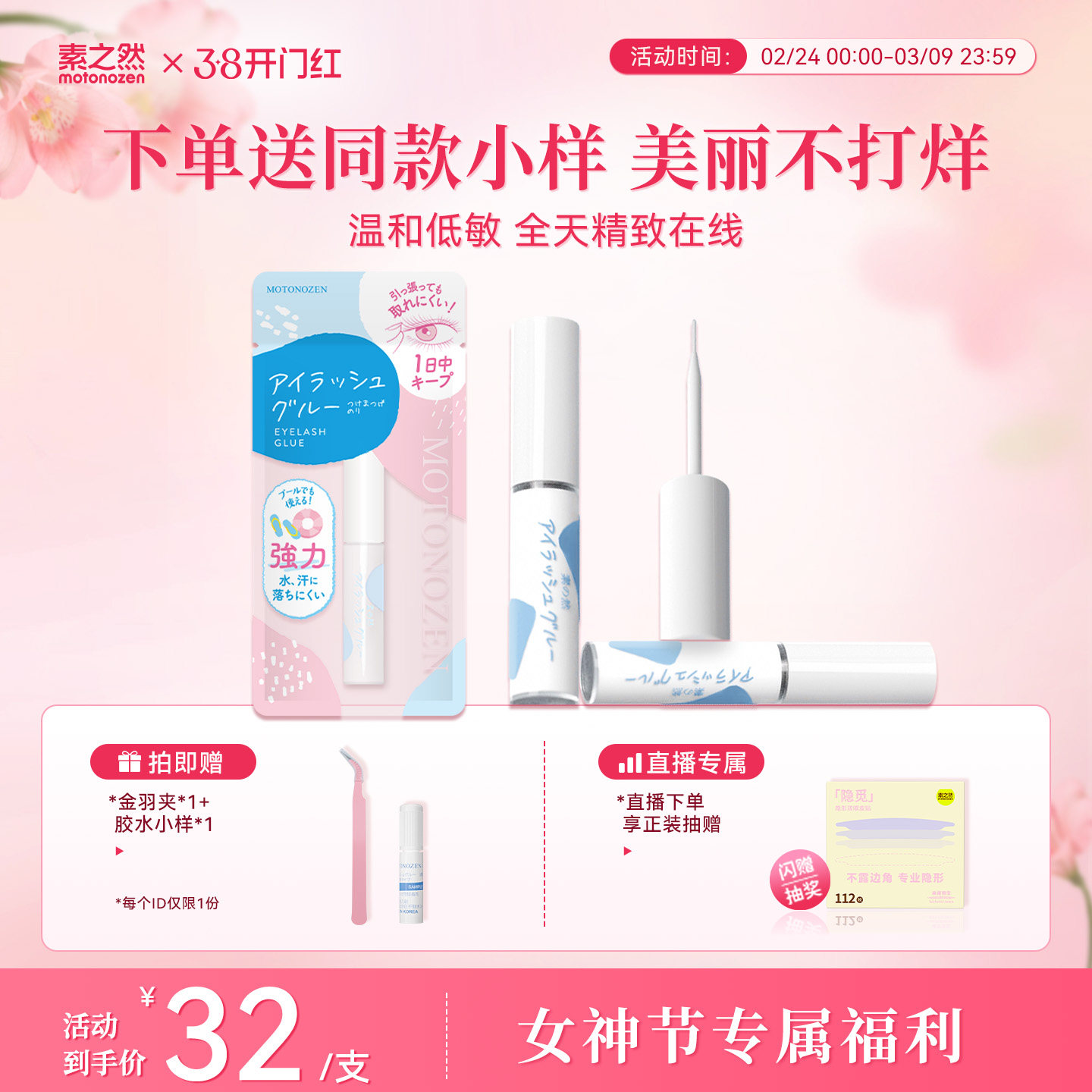 【新春开门红】素之然假睫毛胶水专用牢固粘睫毛自己嫁接持久定型