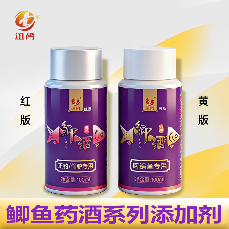 【南京迅鸬】鲫酒-黑坑鲫鱼专用钓鱼药酒添加剂100ML