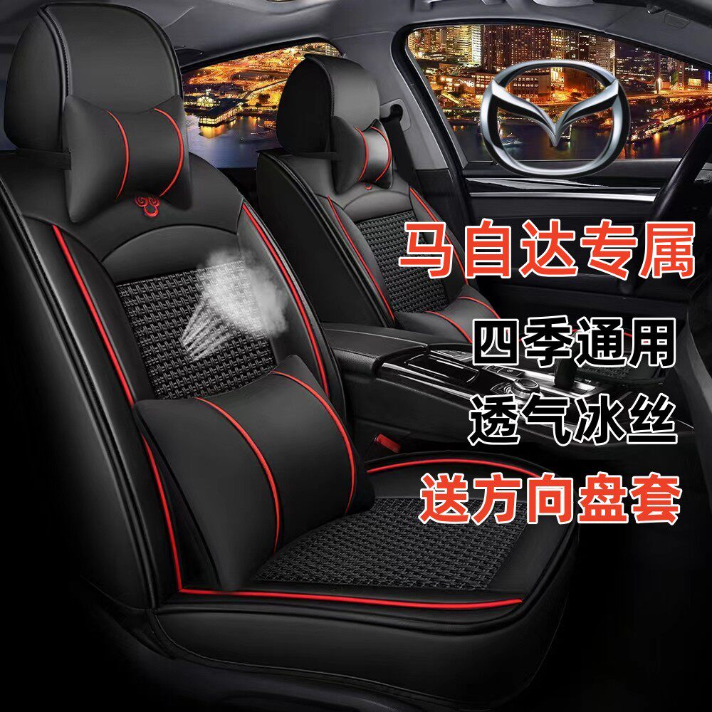 马自达6汽车坐垫四季通用座套全包围座椅套2008/11/12/13/14/15款