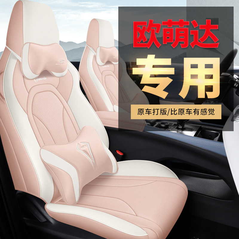 定制奇瑞欧萌达座椅套全包围专车专用座套四季皮革坐垫套全包