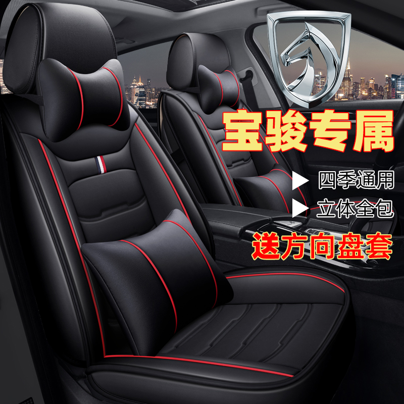 宝骏新款汽车坐套全包围皮革座垫