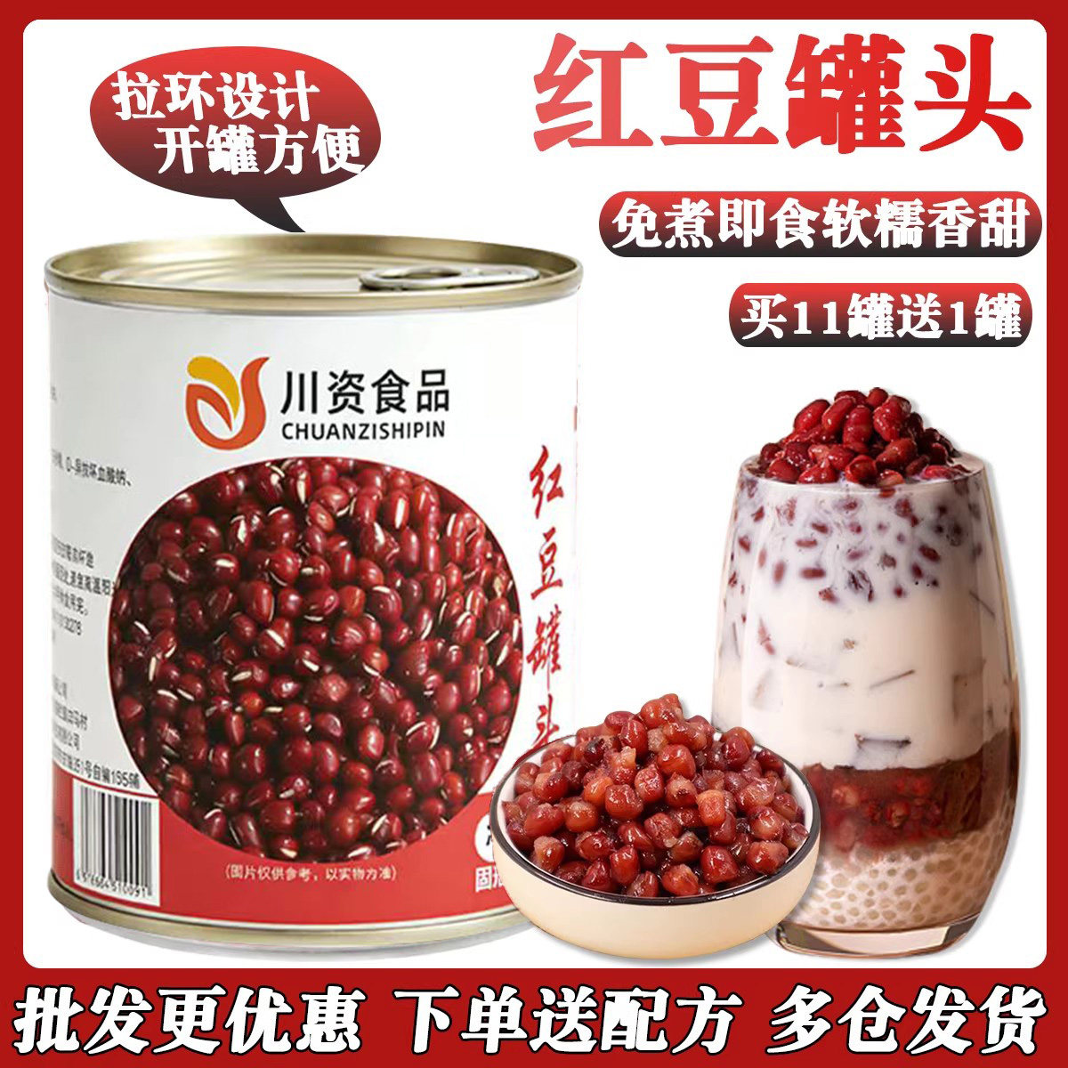川资红豆罐头950g罐即食熟蜜红豆免煮糖水甜品奶茶店专用烘焙小料