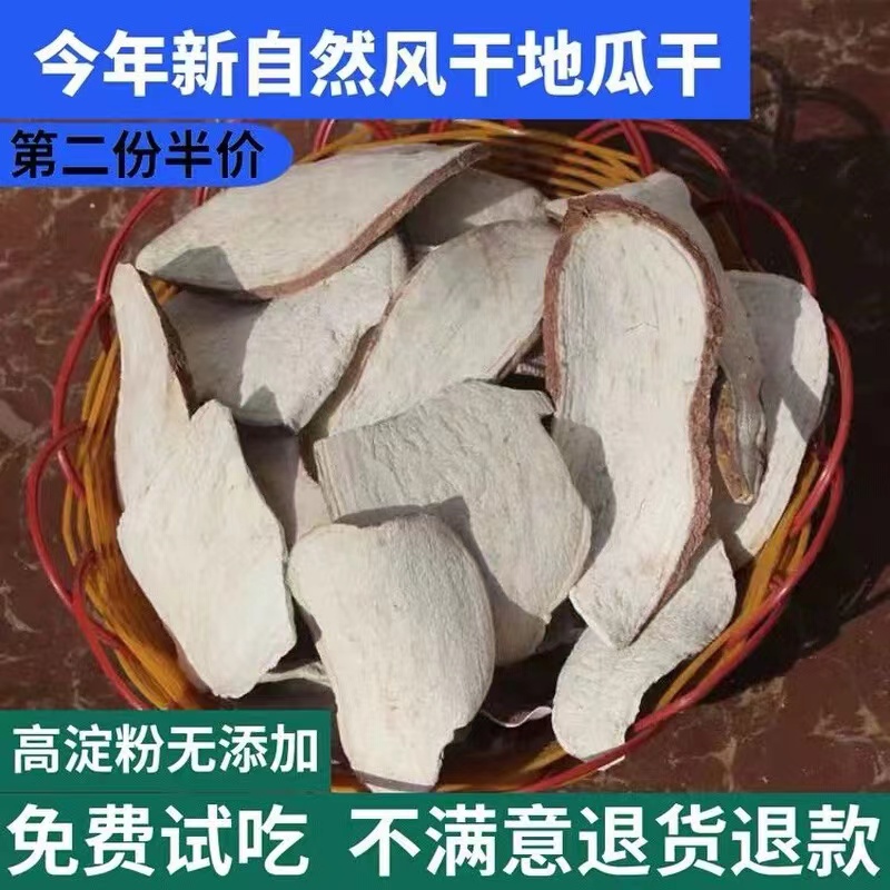 农家自晒生红白心红薯干地瓜干