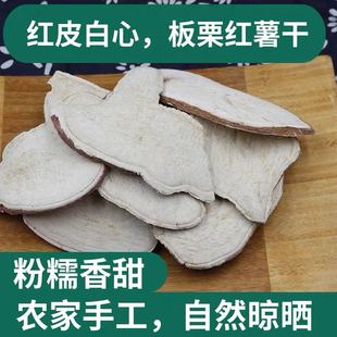 生地瓜干农家自制红皮白瓤心地瓜干生红薯干山芋片番薯干煮粥杂粮