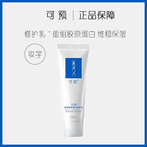 可预敏感肌修护乳R/G乳60g