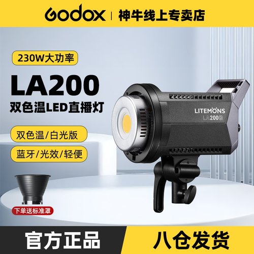 神牛LA200D双色温LED直播补光灯