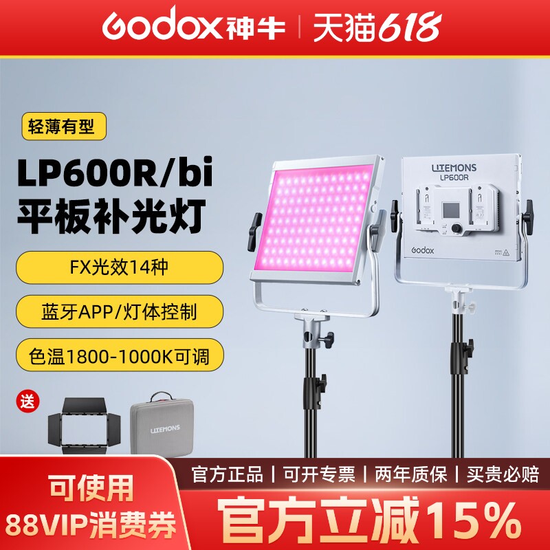 gododx神牛平板摄影灯LP600R轻薄便携LED平板灯双色60w补光灯全彩直播摄像影室灯影视婚庆新闻美食柔光常亮灯