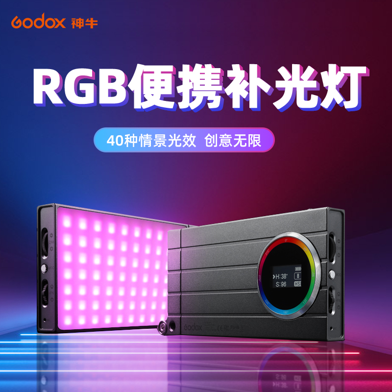 神牛RGB全彩光效便携LED补光灯