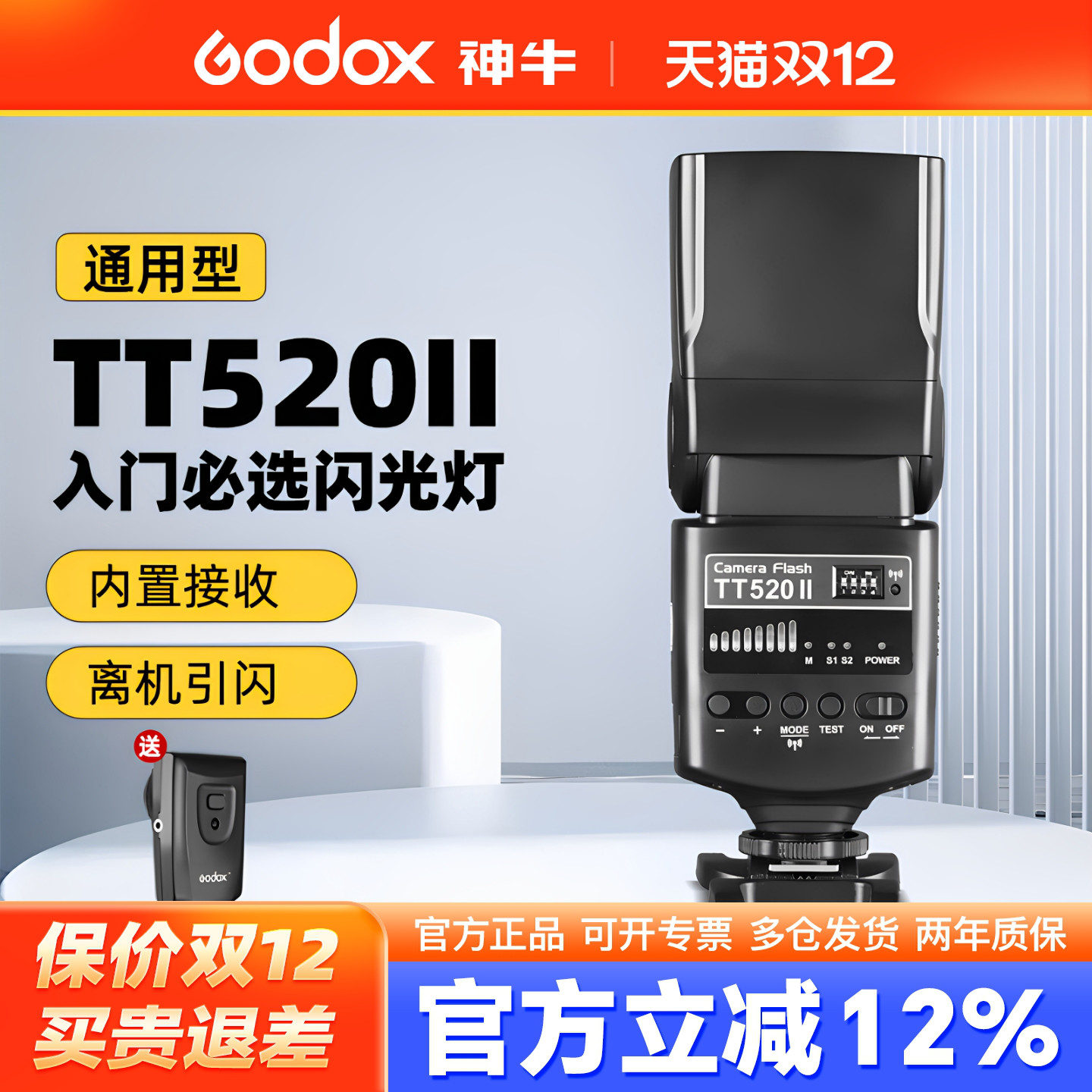 神牛TT520III通用型相机闪光灯