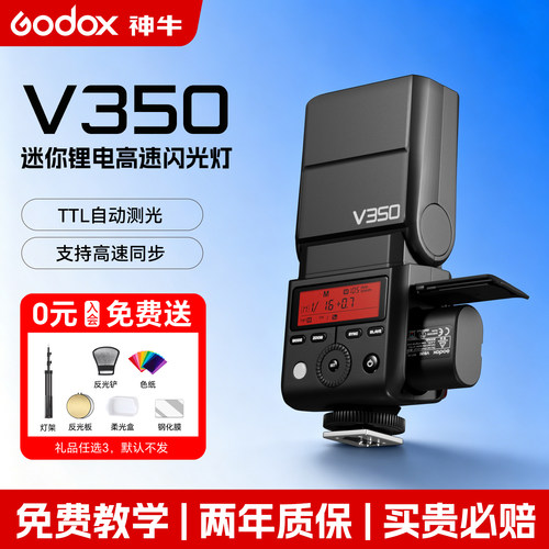 [全自动版]神牛V350S机顶闪光灯
