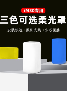 Godox 神牛IM30/IM20/IM22/IA32 iFlash闪光灯专用柔光罩 迷你闪光灯柔光罩柔光盒机顶闪光灯