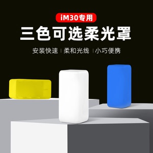 Godox 神牛IM30/IM20/IM22/IA32 iFlash闪光灯专用柔光罩 迷你闪光灯柔光罩柔光盒机顶闪光灯