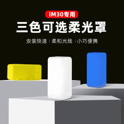 Godox 神牛IM30/IM20/IM22/IA32 iFlash闪光灯专用柔光罩 迷你闪光灯柔光罩柔光盒机顶闪光灯