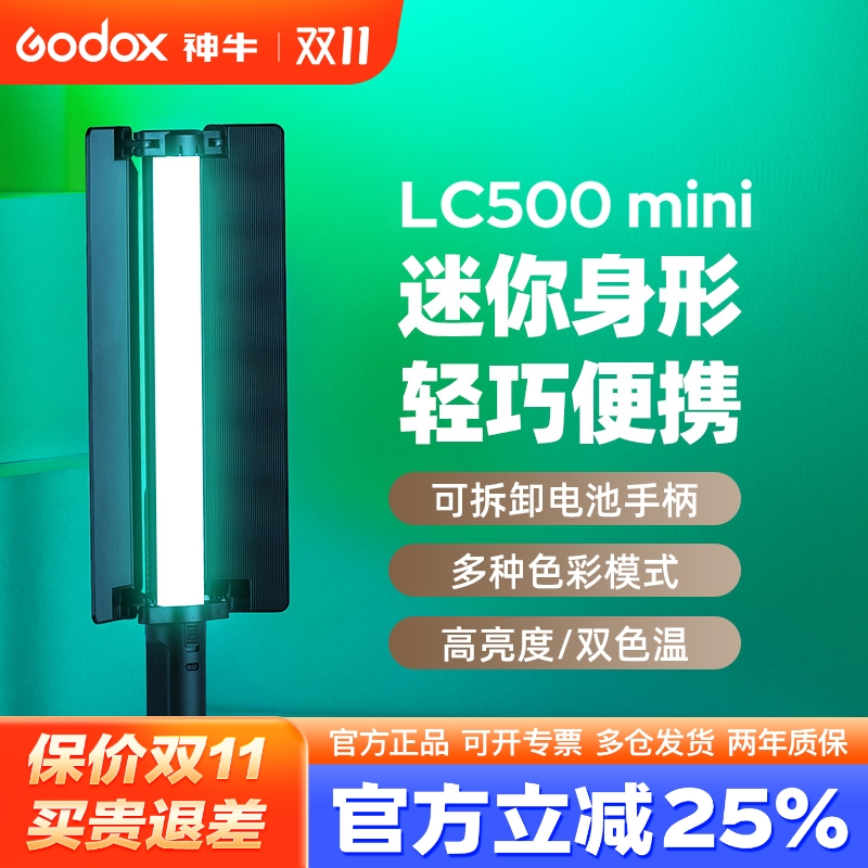 神牛双色温RGB全彩补光灯棒