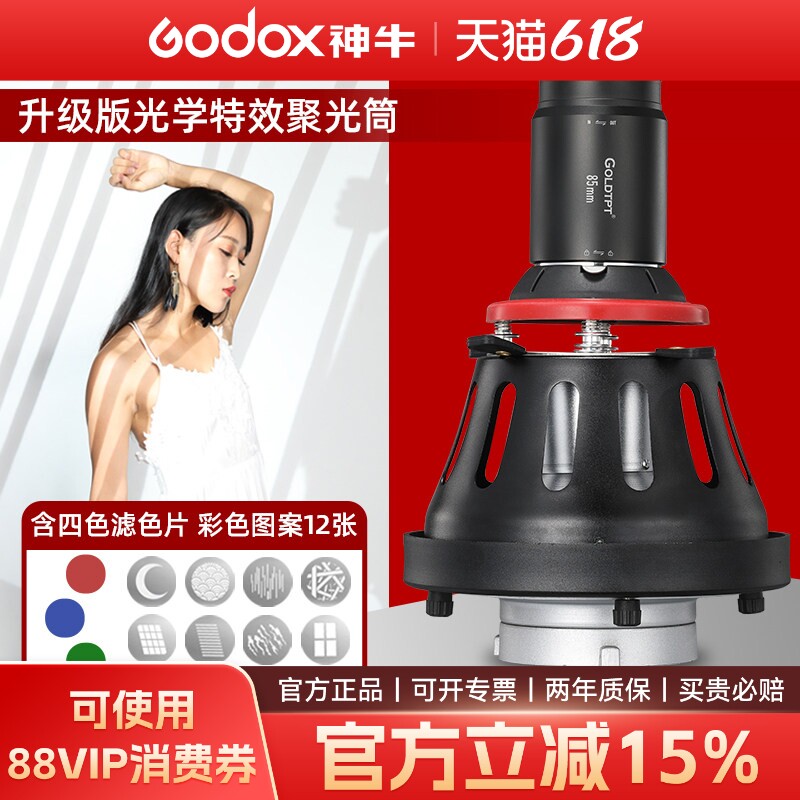 【第三代升级】摄影聚光筒神牛金贝LED摄影灯通用束光筒图形艺术造型光效背景投影调焦镜头通用