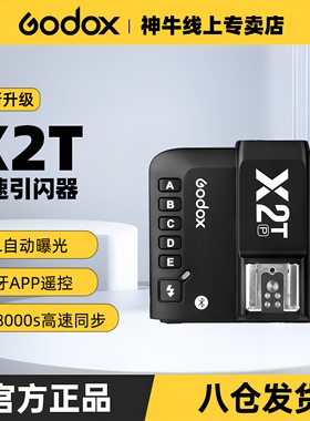 Godox 神牛X2-T/X1-R/FT433高速同步TTL引闪器内置2.4G无线远程发射器蓝牙适用于尼康索尼佳能富士奥林巴斯