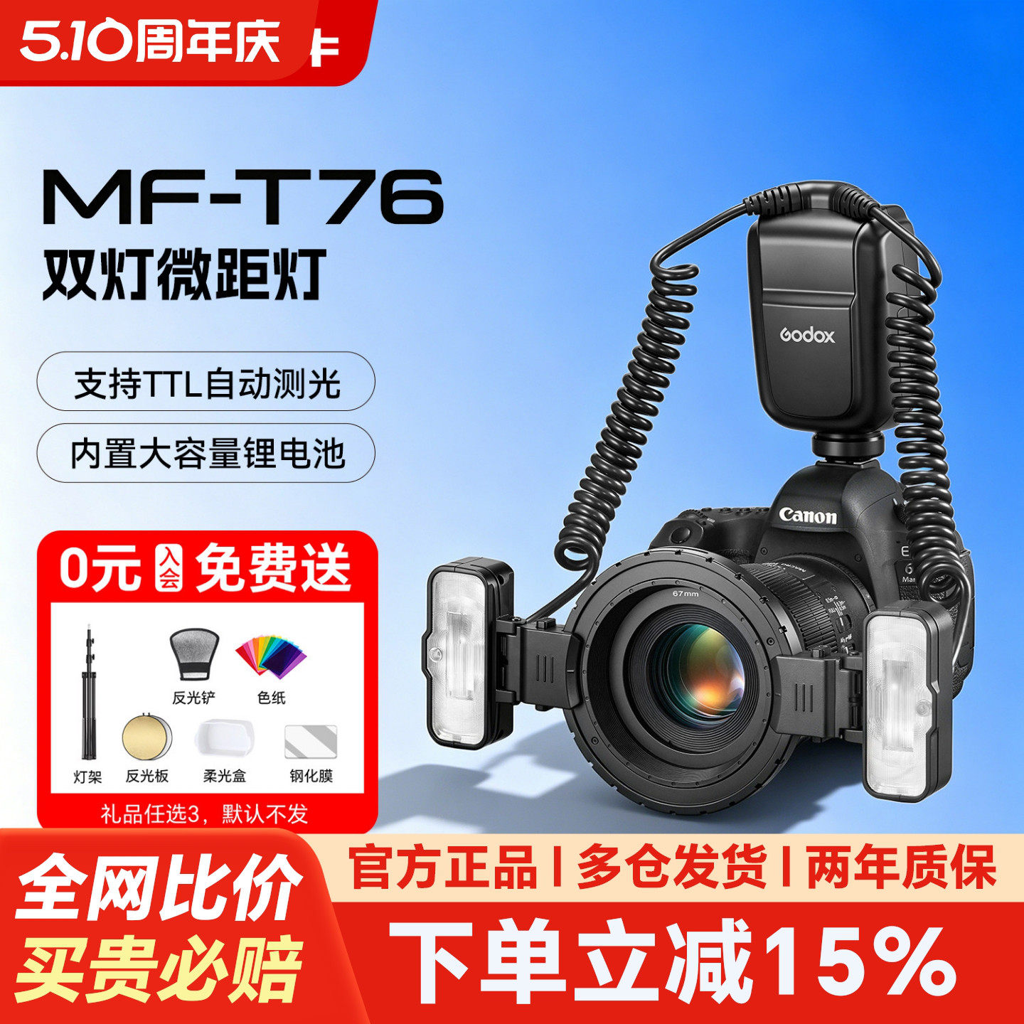 Godox神牛MF-T76 微距闪光灯微单反相机外置机顶双头LED适用索尼佳能尼康珠宝口腔昆虫花卉手办摄影闪光灯