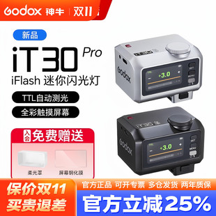 godox神牛iT30 pro专业高速闪光灯触屏迷你小型相机闪光灯TTL引闪器二合一热靴单反微单机顶灯适用富士xt5