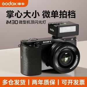 godox神牛IM30/IM20/IA32 iFlash机顶闪光灯适用微单索尼zve10/zv1单反相机f1热靴灯佳能富士小型迷你外置灯