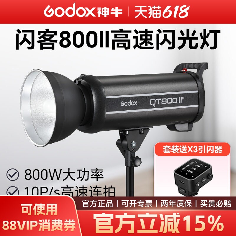 Godox神牛闪客QT800IIM 高速同步闪光灯连拍频闪800W摄影灯2.4G内置接收器影室灯影楼广告静物快速回电拍摄灯