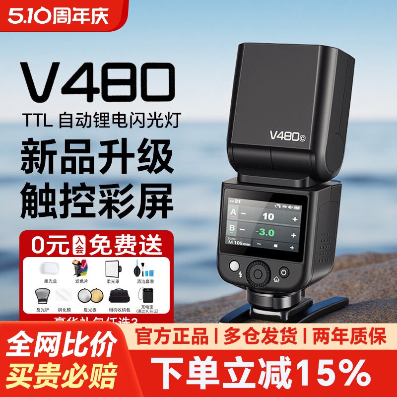 Godox神牛V480 相机闪光灯 TTL高速同步机顶灯锂电池适用佳能尼康索尼富士微单单反热靴灯外置外拍灯