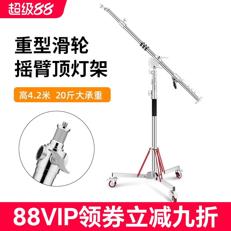 神牛重型滑轮灯架全金属摇臂悬臂顶灯架影棚专用支架大号加粗三脚架不锈钢升降架补光灯地灯架大型影视摄影灯