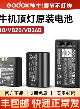 (已过3C认证原装)锂电池v860III三代机顶闪光灯VB26B/VB20 电池VC26快充充电座充电头AD100pro神牛V1充电器