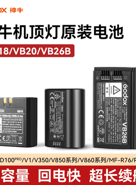 (已过3C认证原装)锂电池v860III三代机顶闪光灯VB26 VB30电池VC26快充充电座充电头AD100pro神牛V1 Pro充电器