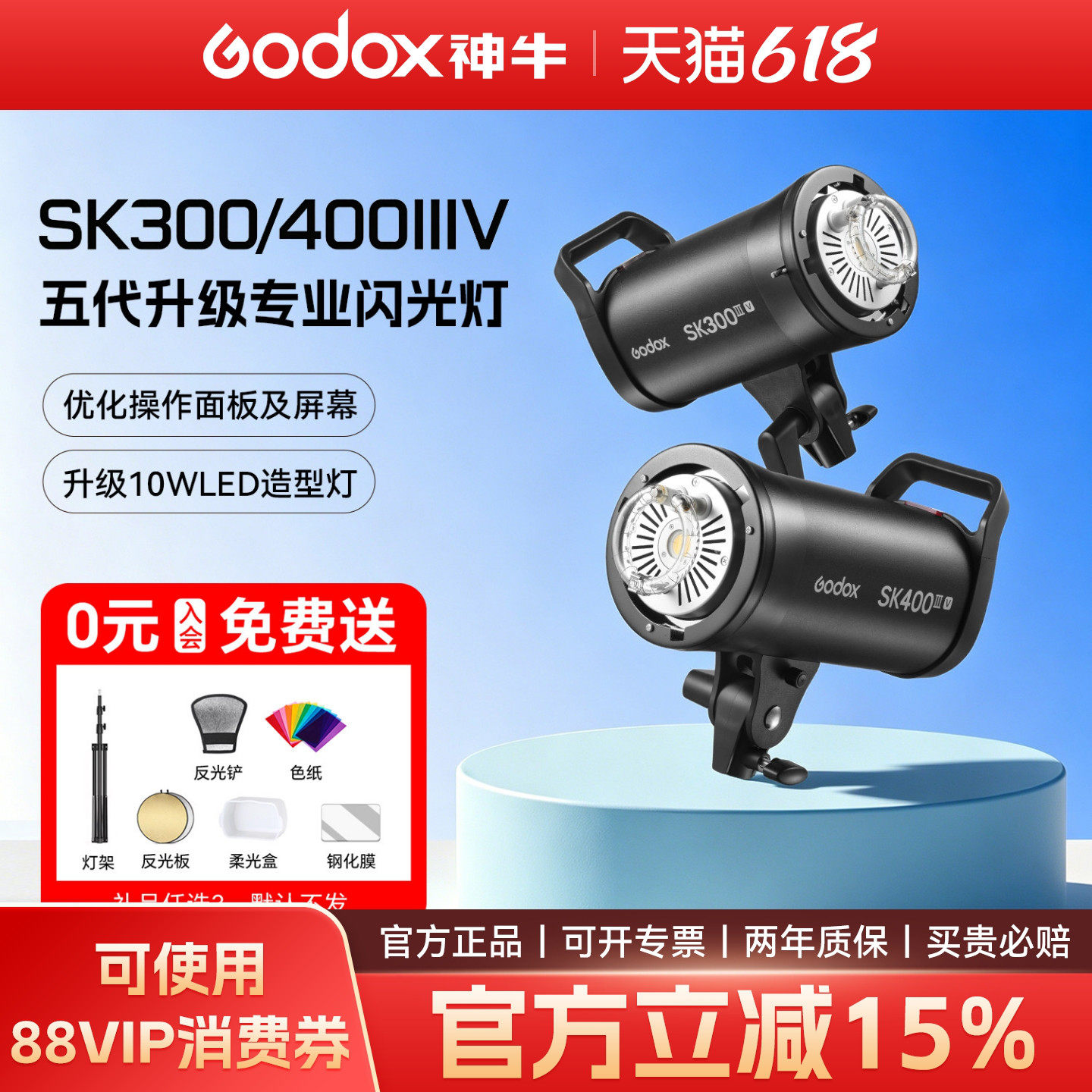 神牛SK400/SK300IIIW影视闪光灯