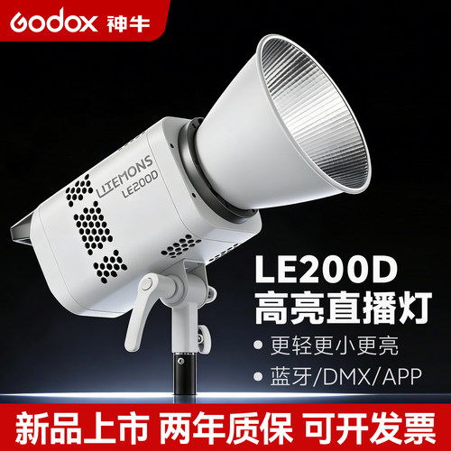 神牛LE200D双色温直播件补光灯220W主播带货拍摄专用LED摄影灯视频录像直播常亮灯