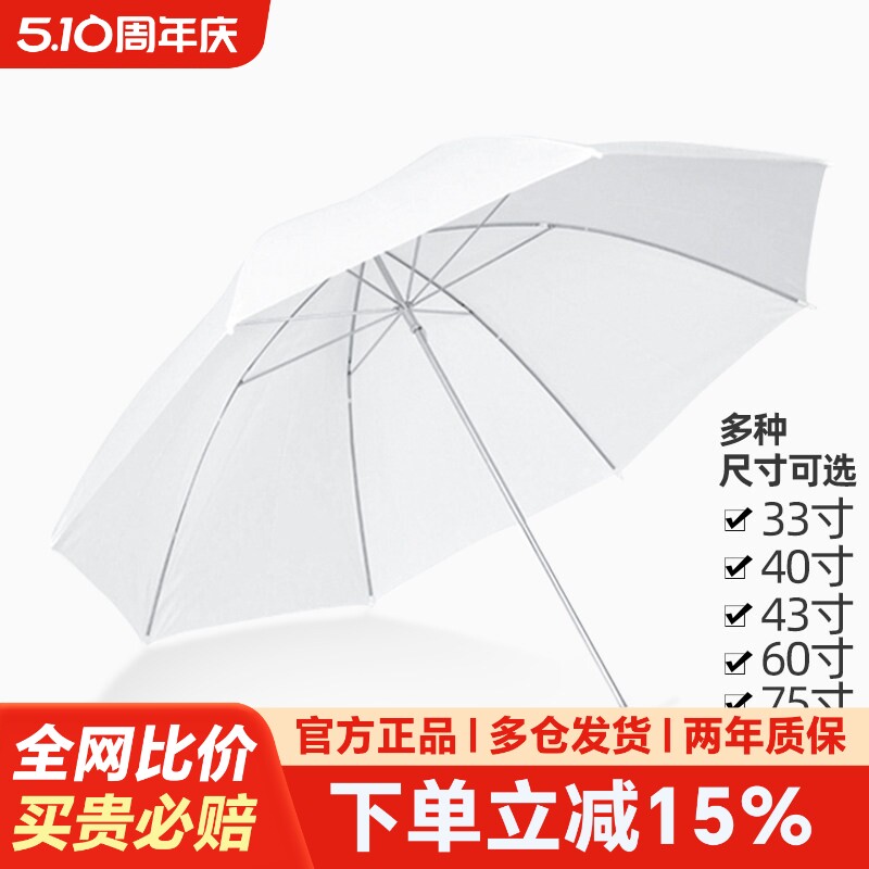 Godox 神牛柔光伞摄影反光伞多尺寸黑银白柔光伞摄影伞影楼伞直