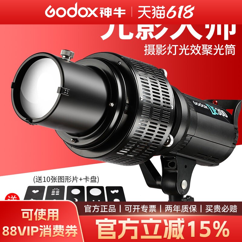 第三代摄影聚光筒闪光灯神牛通用DIY束光筒聚光灯摄影光学艺术造型保富图金贝保荣卡口LED灯影室灯聚光镜投影