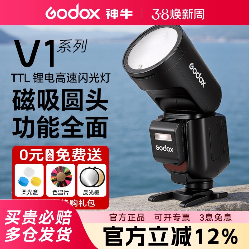 Godox 神牛V1闪光灯单反相机适用佳能尼康索尼富士松下圆头V1Pro外拍灯高速同步TTL微单机顶热靴锂电池闪光灯
