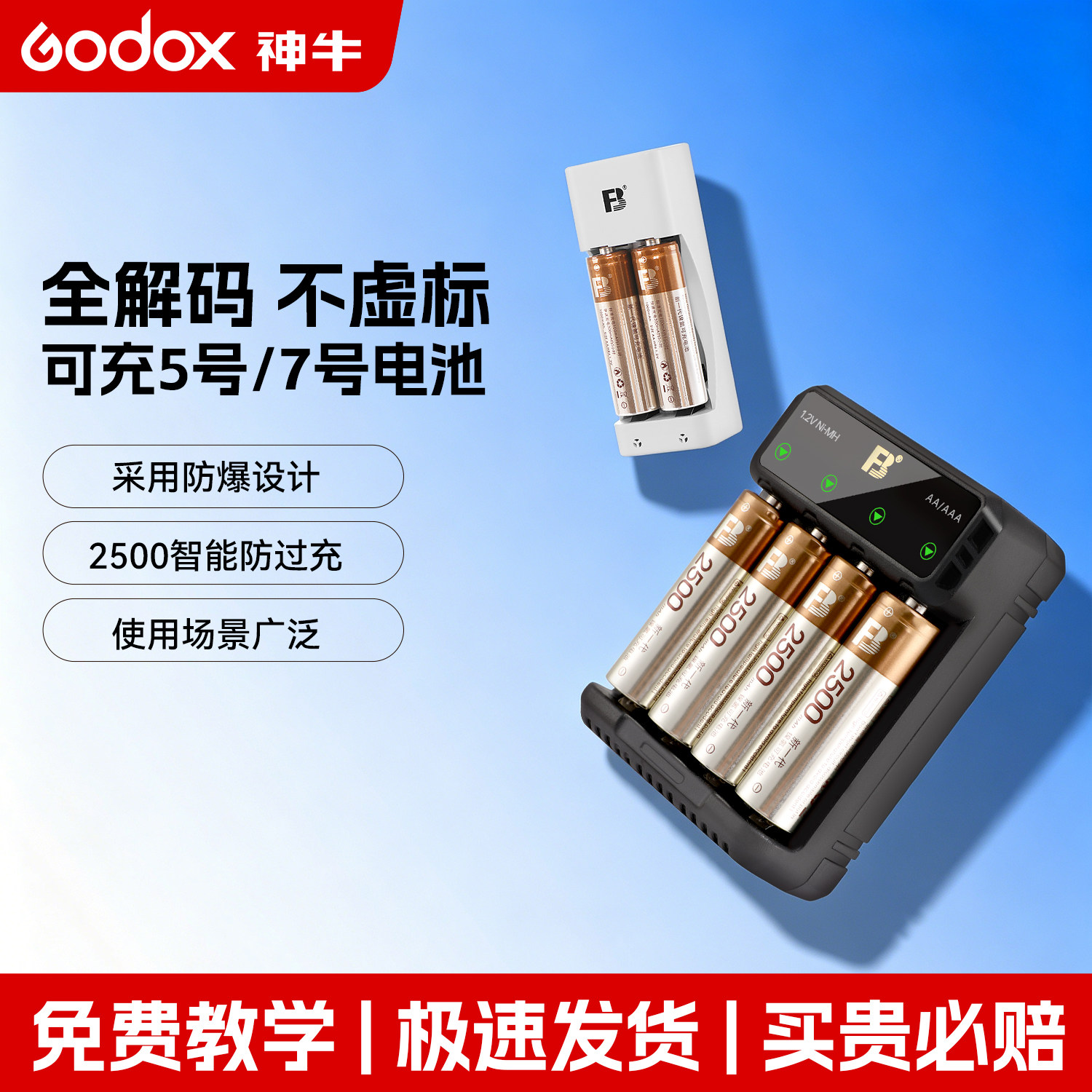 沣标5号电池套装2500毫安通用图片