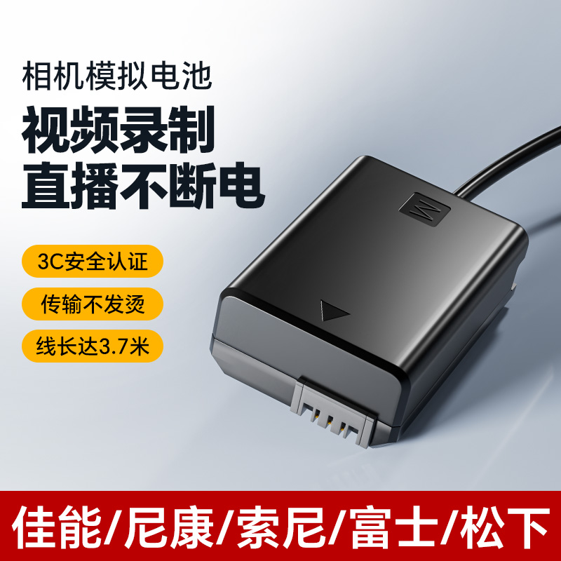 单反相机假电池直播相机供电