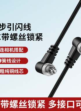 神牛引闪线影室闪光灯PC2.5转3.5触发线 外拍PC口转PC口快门同步引闪控制线机顶闪光灯转接连接线PC口转6.35