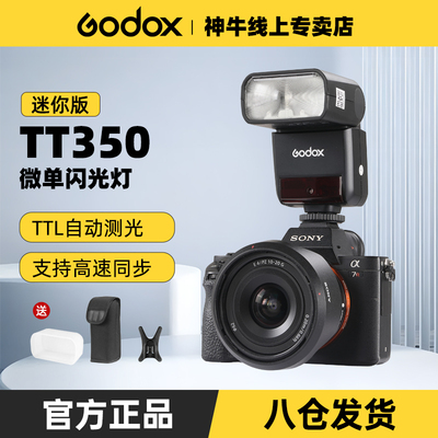godox神牛TT350S/V350单眼微单眼相机相机a7m2 a7m3/A7rII富士XT4