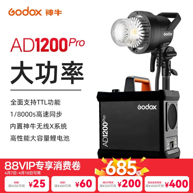 神牛外拍灯闪光灯AD1200Pro电箱套装TTL高速同步补光灯2.4G前后帘摄影灯影棚外景商业拍摄专业灯徕卡佳能通用