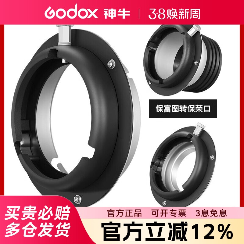 保富图转接环 布朗转保荣口卡盘神牛SN14/13保荣口转爱玲珑卡口闪光灯霸王口卡盘摄影灯柔光箱卡盘转换