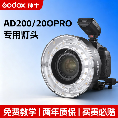 神牛R200环形闪光灯头外拍灯
