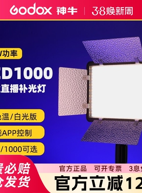 神牛补光灯LED500LR/LED1000Dbi双色温摄影灯柔光灯75W常亮灯影视美食视频录像直播演播室面光灯户外平板灯