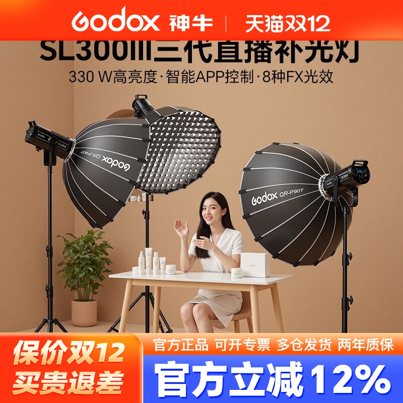 [12期免息]神牛SL300三代补光灯