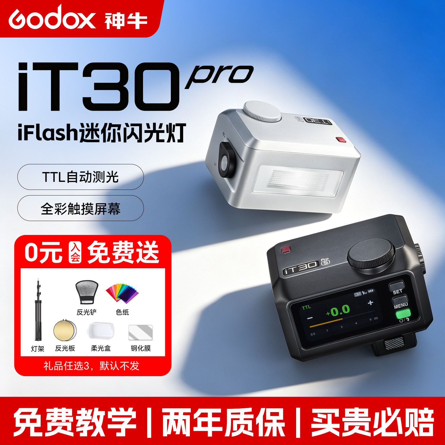 (徕卡口预定)神牛IT30pro闪光灯图片