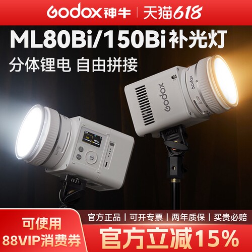 【新品现货】Godox神牛ML80 ML150 Bi手持补光灯户外夜景人像摄像拍照双色温直播灯LED外拍常亮灯高清打光灯