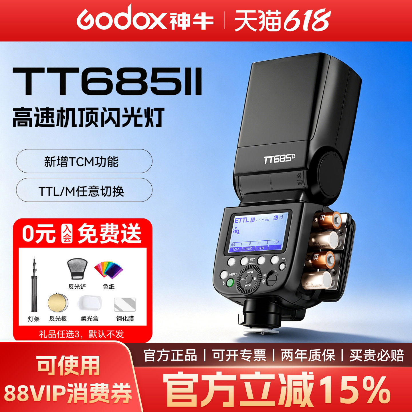 Godox 神牛TT685 II二代单反相机闪光灯TTL高速同步外拍离机适用佳能尼康索尼富士松下微单热靴外置机顶闪光
