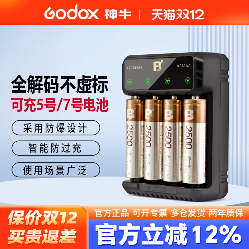 沣标5号电池套装2500毫安通用