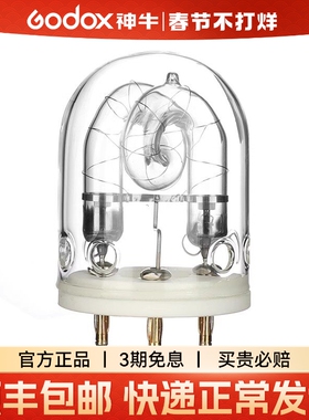 【原装】神牛外拍灯 AD600/AD600BM/B/M专用摄影灯管  摄影灯泡 600W闪光灯灯管AD-H600分体灯头闪光灯泡