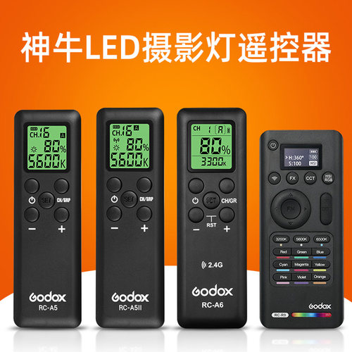 神牛补光灯专用无线遥控器